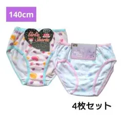 【新品】女の子ショーツ パンツ 140cm 4枚 子供用パンツ　ガールズショーツ