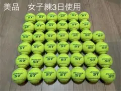 女子練3日使用　即日発送　中古硬式テニスボール30球