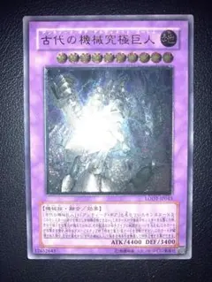 古代の機械究極巨人　レリーフ 古代の機械究極巨人【レリーフ】{LODT-JP043}《融合》