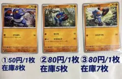 ⭐️ポケカ【0453グレッグル】かくとうタイプ　ばら売り可
