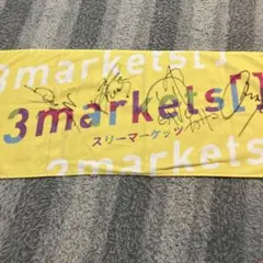 2025年最新】3Markets タオルの人気アイテム - メルカリ