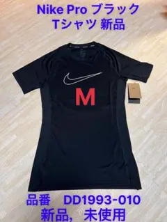 Nike Pro Tシャツ ブラック Mサイズ DD1993-010新品のサムネイル