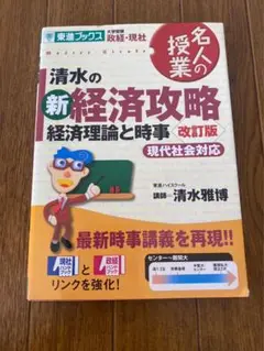 清水の新政治攻略　政治のしくみと時事