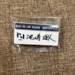 INI 池﨑理人 カプセルトイ ネームプレート