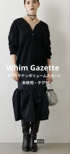 【未使用・タグ付】Whim Gazette ダブルサテンボリュームスカートのサムネイル