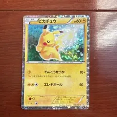 2026年最新】ピカチュウ BW-Pの人気アイテム - メルカリ