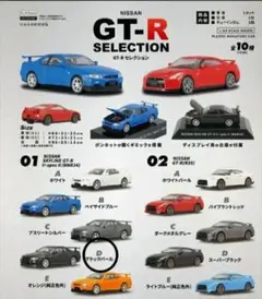 日本名車倶楽部16　NISSAN GT-R SELECTION