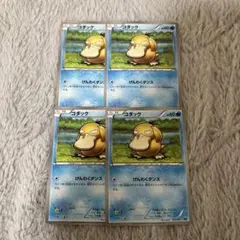 ポケモンカード　コダック　げんわくダンス　001/015 4枚