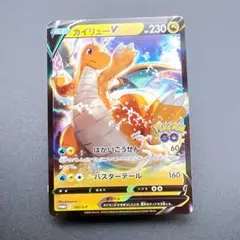ポケモンカード カイリューV プロモ s10b 292/S-P ポケモンGO