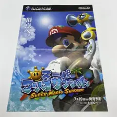 スーパーマリオサンシャイン ニンテンドーゲームキューブ チラシ フライヤー ②