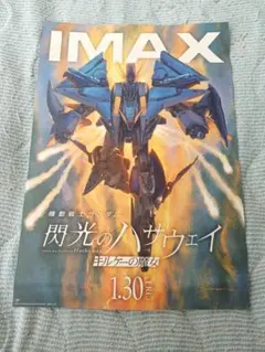 機動戦士ガンダム 閃光のハサウェイ IMAXポスター イラストカード
