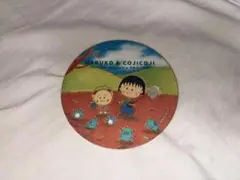 まる子 & コジコジ 丸型コースター