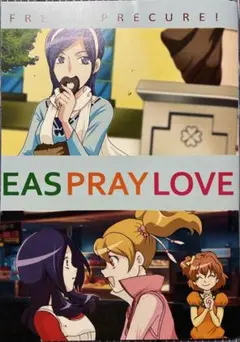 フレッシュプリキュア 同人誌 EAS PRAY LOVE