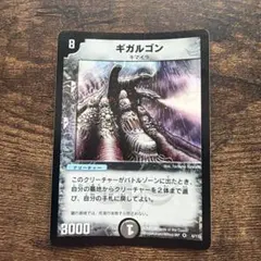 デュエルマスターズ ギガルゴン