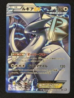ルギアEX SR BW7 プラズマゲイル 074/070