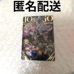最新弾 ジョジョの奇妙な冒険 ウエハーススペシャルⅡ 歴代ジョジョ全員集合 SP