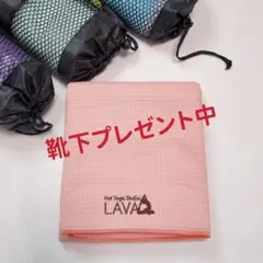 【新品未開封】LAVA ヨガマット(ピーチ)、ケース 2点セット 新品未開封】LAVA ヨガマット(ピーチ)、ケース 2点セット 新品未