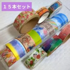 マステ　15本セット♥海外マステ　MT コラージュ素材　マスキングテープ　デコ