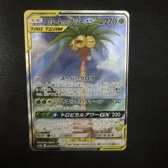 モクロー&アローラナッシーGX SR SM10b スカイレジェンド 056/0…