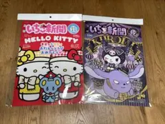 サンリオ　いちご新聞　No.704 No.705 付録なし　本誌のみ　キティ