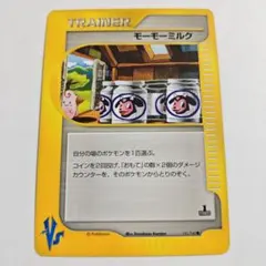 【24時間以内発送】　ポケカ　vs　モーモーミルク
