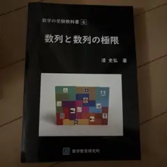 数列と数列の極限
