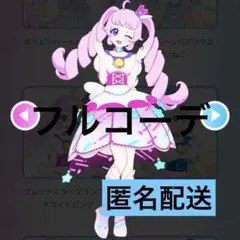 アイプリバース フルコーデ