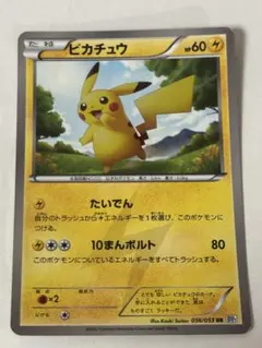 最終値下げ希少ピカチュウ UR BW1 ホワイトコレクション 056/053 ピカチュウ UR BW1 ホワイトコレクション 056/053