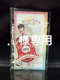 カラフルピーチ　からぴちパラダイス2025 ゆあんくん　アクリルスタンド