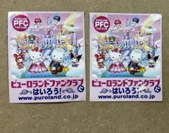 激レア サンリオピューロランド シール 限定 平成レトロ