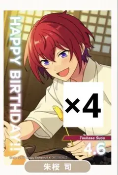 アニカフェ あんスタ バースデーブロマイド バーブロ 朱桜司 4枚セット