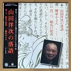 春や春カツドウヤ。山本嘉次郎。装釘・村上豊。 - メルカリ