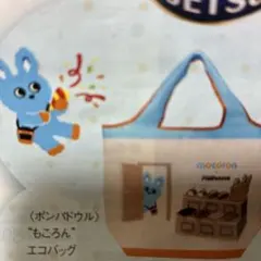 ポンパドウル もころん 小田急　コラボ エコバッグ 限定　完売品のサムネイル