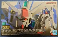 RG 1/144 GUNDAM GP01 ガンダム試作1号機 ゼフィランサス