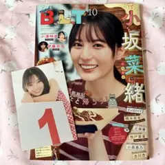 即購入◎BLT10月号★表紙：小坂菜緒★ポスカ：小津玲奈④
