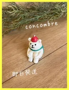 【concombre】体操座りしているくま マフラー クリスマス 置物