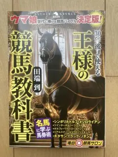 2025年最新】競馬王 本の人気アイテム - メルカリ