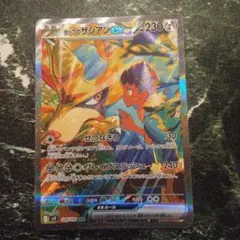 ホップのザシアンEX sar