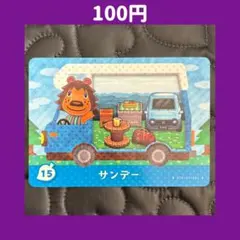 ★サンデー どうぶつの森 あつ森 amiibo アミーボ カード