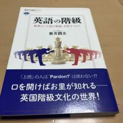 英語の階級 執事は「上流の英語」を話すのか?