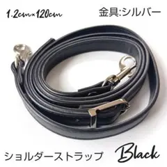 【新品未使用品】ショルダーストラップブラック金具シルバー銀長さ調整可能 PUレザ