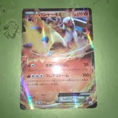 バシャーモEX：メガパック レックウザメガバトル（発売2015年4月17日）に…