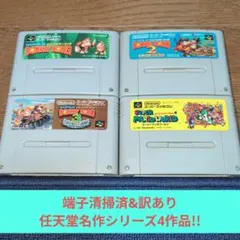 歳末感謝価格916 SFC 訳あり任天堂名作シリーズ4作品セット