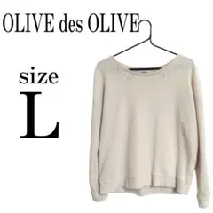 【最終お値下げ！】✩新品✩　OLIVEdesOlive　ニット　トップス