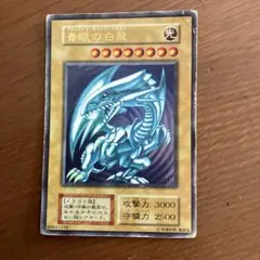 2026年最新】ブルーアイズホワイトドラゴンの人気アイテム - メルカリ