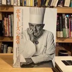2026年最新】PAUL BOCUSEの人気アイテム - メルカリ