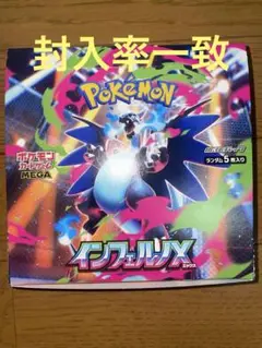 インフェルノX 1BOX分