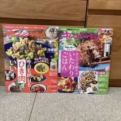 オレンジページ 雑誌