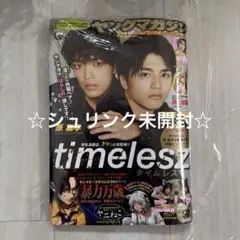 timelesz 雑誌