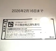 [匿名発送] 牛角　平日限定税込20%割引クーポン券　1枚